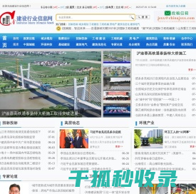 建设行业信息网