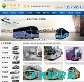 中联租车,婺源租车,婺源包车,婺源汽车租赁,婺源租车公司