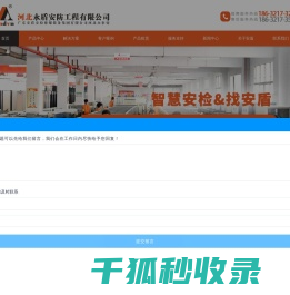 河北永盾安防工程有限公司