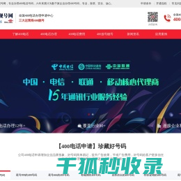 400电话怎么申请