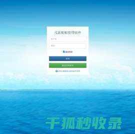 泓富船舶管理系统