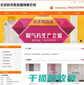 恺丰散热器