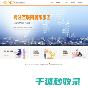 户帮户