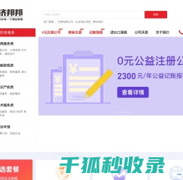 济邦邦科技有限公司