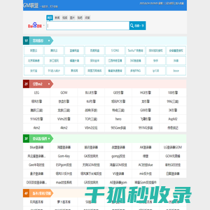 GM联盟