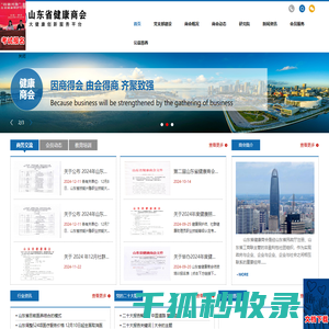 山东省健康商会