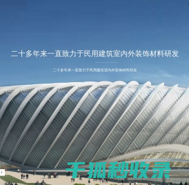 四川美索亚建筑科技公司