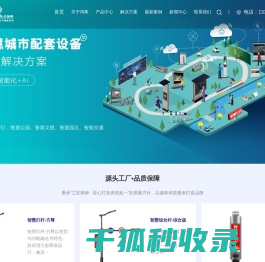 智慧灯杆
