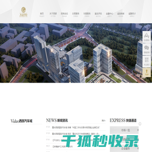 西部国际汽车城