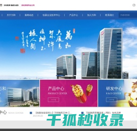 深圳万和制药有限公司