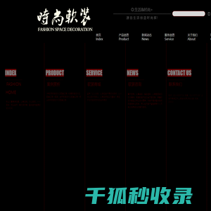 时尚软装