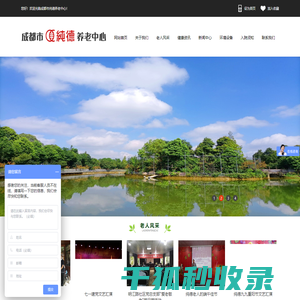成都市纯德养老中心