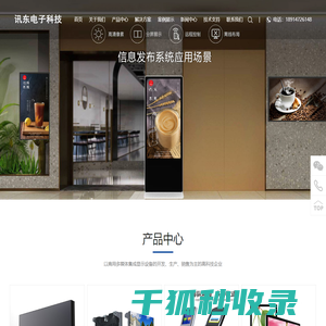 南京讯东电子科技有限公司