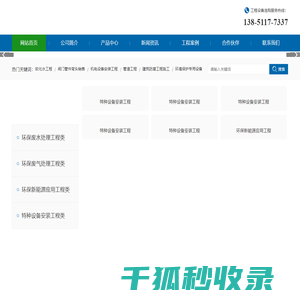 盐城杰旭工程安装有限公司