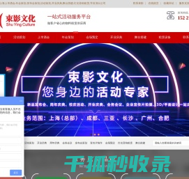 上海活动策划