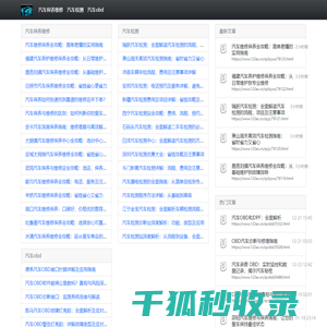 汽车检测维修指南