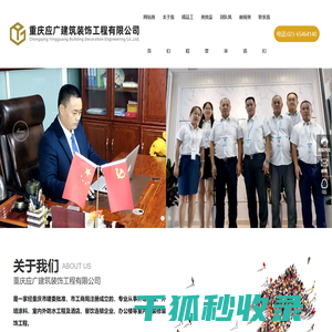 重庆应广建筑装饰工程有限公司