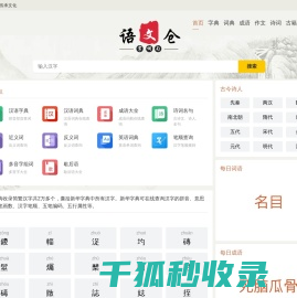 在线汉语学习