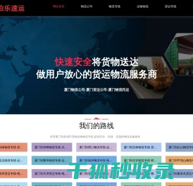 厦门物流公司