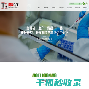 常州同享化工有限公司