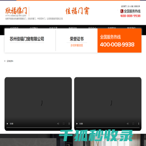 苏州佳福门窗有限公司