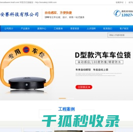 车位锁厂家,扫码停车锁,地桩车库锁抗压防撞,共享车位锁,充电桩控制锁,太阳能平板车位锁