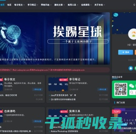 挨踢星球
