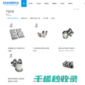 硬质合金