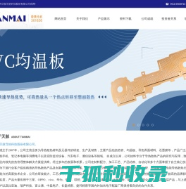 导热片