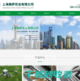 上海美萨实业有限公司