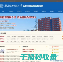 对外经济贸易大学在职研究生招生信息网