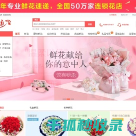 花市鲜花网