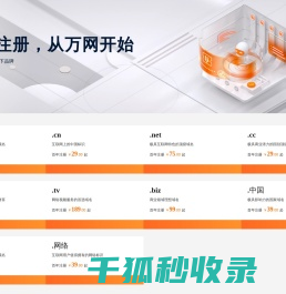 万网域名注册首页