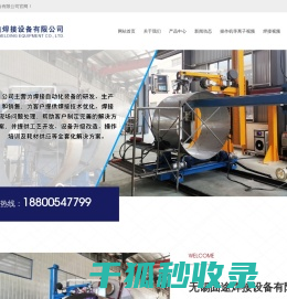 无锡固途焊接设备有限公司,等离子焊接,等离子焊,等离子自动焊,等离子自动焊接系统,等离子焊接系统
