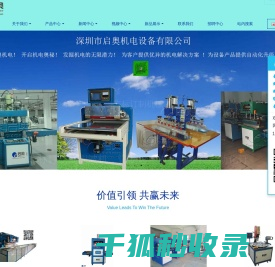 深圳市启奥机电设备有限公司