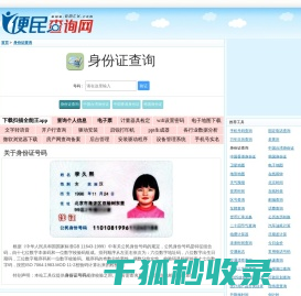 身份证号码查询验证