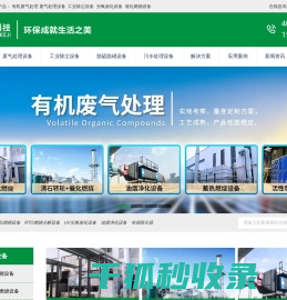 废气处理设备