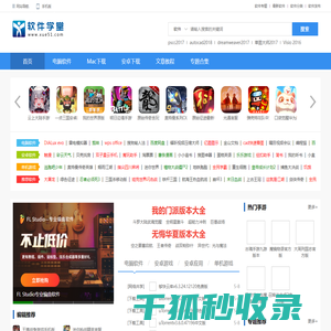 软件学堂