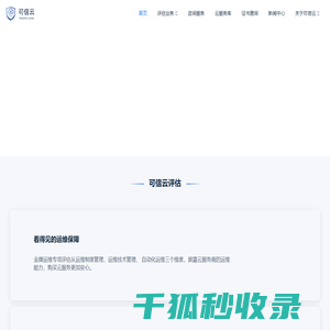 可信云官网