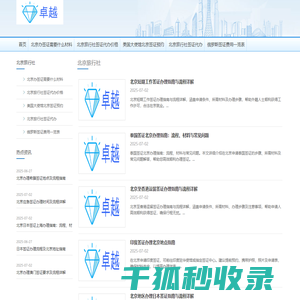 北京户籍办日本签证〈华网签证办理〉加拿大使馆北京签证中心