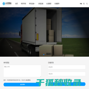 嘉兴物流公司