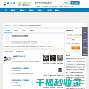 潮州市湘桥区祥和装饰设计服务部