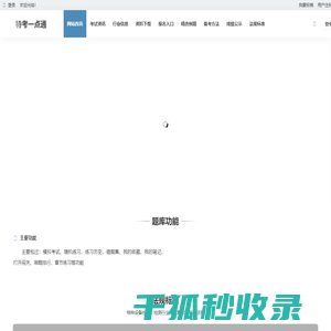 特考一点通