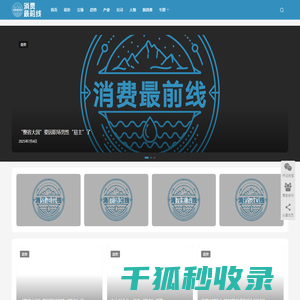 消费最前线