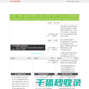 食品安全联播网