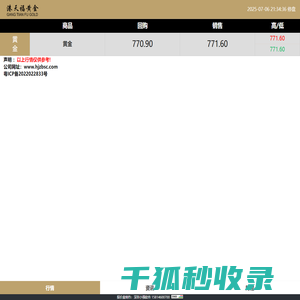 港天福珠宝