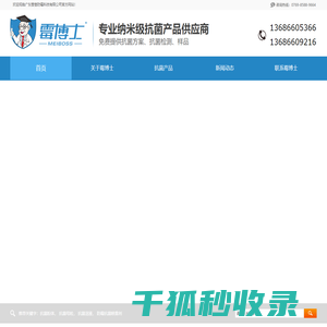纳米级抗菌剂