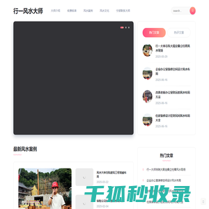 宁波风水大师