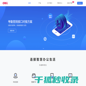 得力e+