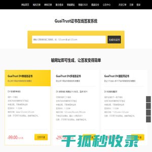 怪信证书网  